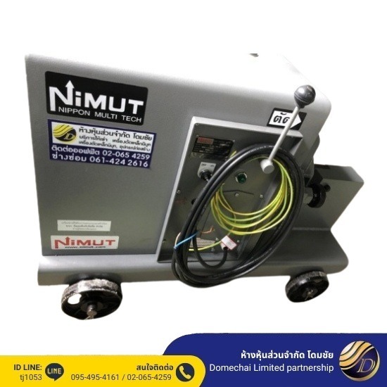 เครื่องตัดเหล็กนิมุท - บริการให้เช่าและจำหน่ายเครื่องดัดเหล็ก เครื่องตัดเหล็ก - โดมชัย เครื่องตัดเหล็กนิมุท - บริการให้เช่าและจำหน่ายเครื่องดัดเหล็ก เครื่องตัดเหล็ก - โดมชัย