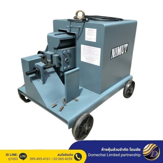 รับซ่อมเครื่องตัดเหล็กนิมุท