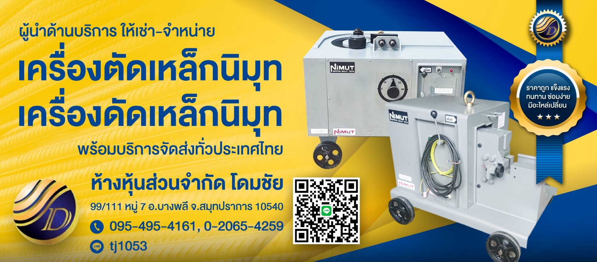 เครื่องดัดเหล็ก ตัดเหล็ก โดมชัย